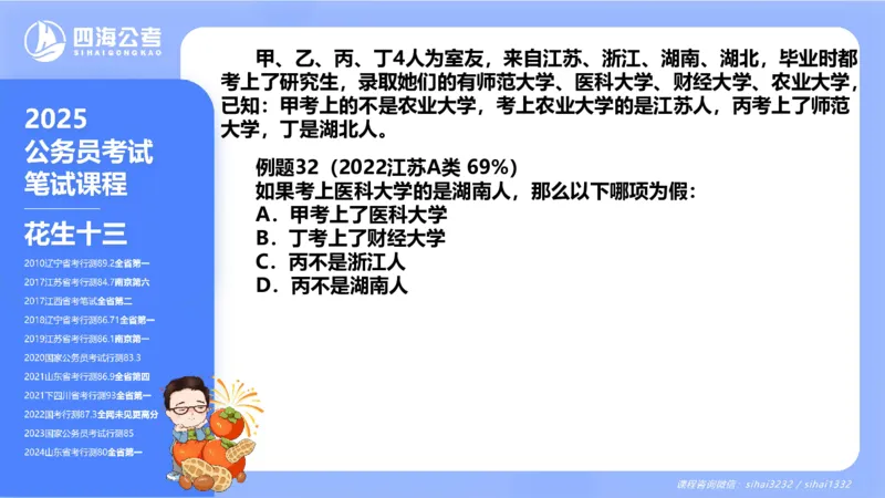 24下半年判断系统第八章_2026考公资料_花生十三合集_旗舰班-国考2025花生十三旗舰班（花生行测+飞扬申论）⭐_1.花生十三行测（系统班+刷题班）_判断推理_系统班_PPT