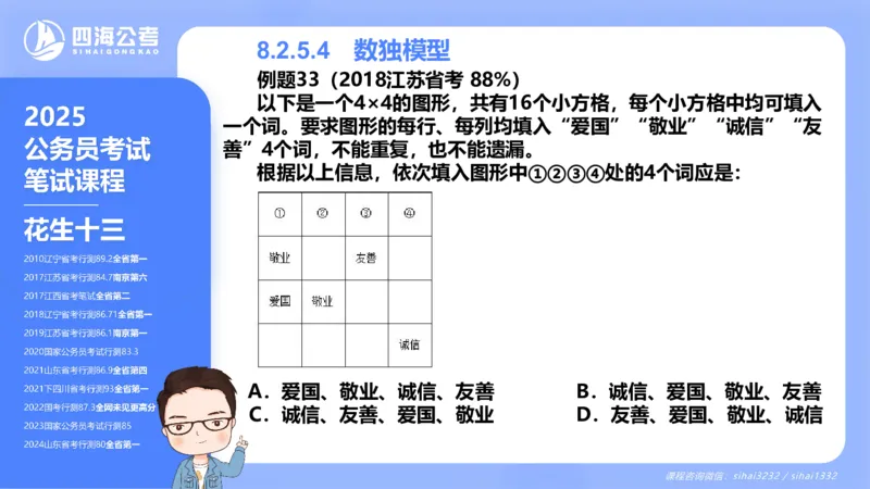 24下半年判断系统第八章_2026考公资料_花生十三合集_旗舰班-国考2025花生十三旗舰班（花生行测+飞扬申论）⭐_1.花生十三行测（系统班+刷题班）_判断推理_系统班_PPT