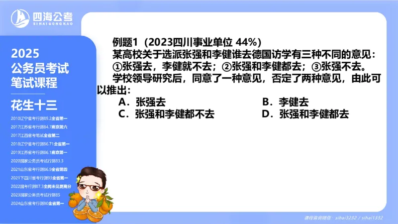 24下半年判断系统第八章_2026考公资料_花生十三合集_旗舰班-国考2025花生十三旗舰班（花生行测+飞扬申论）⭐_1.花生十三行测（系统班+刷题班）_判断推理_系统班_PPT