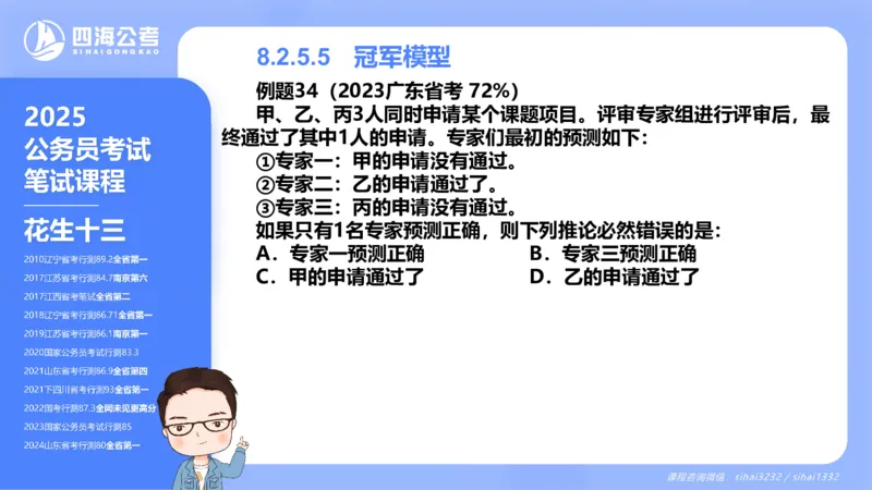 24下半年判断系统第八章_2026考公资料_花生十三合集_旗舰班-国考2025花生十三旗舰班（花生行测+飞扬申论）⭐_1.花生十三行测（系统班+刷题班）_判断推理_系统班_PPT