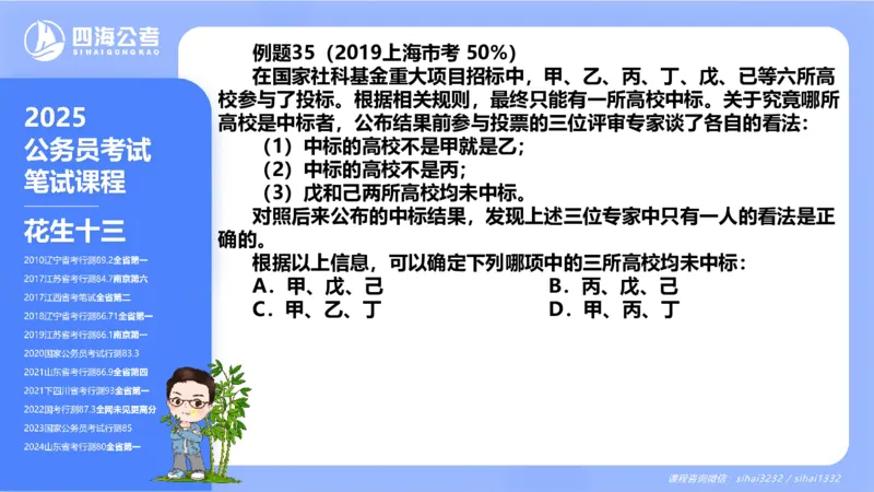 24下半年判断系统第八章_2026考公资料_花生十三合集_旗舰班-国考2025花生十三旗舰班（花生行测+飞扬申论）⭐_1.花生十三行测（系统班+刷题班）_判断推理_系统班_PPT