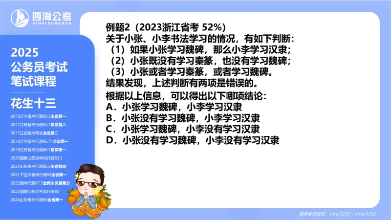24下半年判断系统第八章_2026考公资料_花生十三合集_旗舰班-国考2025花生十三旗舰班（花生行测+飞扬申论）⭐_1.花生十三行测（系统班+刷题班）_判断推理_系统班_PPT