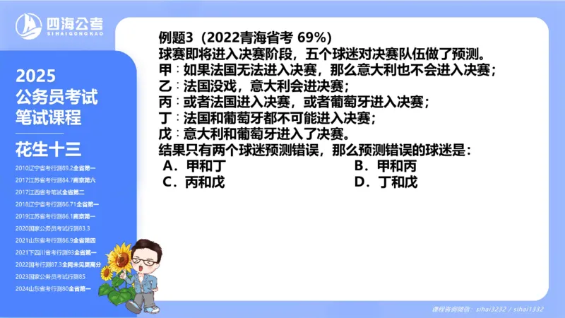 24下半年判断系统第八章_2026考公资料_花生十三合集_旗舰班-国考2025花生十三旗舰班（花生行测+飞扬申论）⭐_1.花生十三行测（系统班+刷题班）_判断推理_系统班_PPT