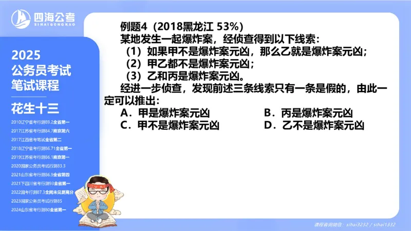24下半年判断系统第八章_2026考公资料_花生十三合集_旗舰班-国考2025花生十三旗舰班（花生行测+飞扬申论）⭐_1.花生十三行测（系统班+刷题班）_判断推理_系统班_PPT