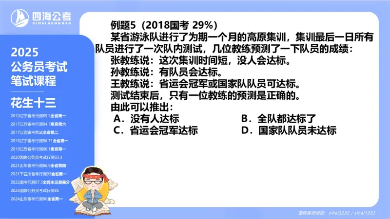 24下半年判断系统第八章_2026考公资料_花生十三合集_旗舰班-国考2025花生十三旗舰班（花生行测+飞扬申论）⭐_1.花生十三行测（系统班+刷题班）_判断推理_系统班_PPT