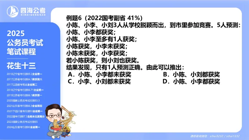 24下半年判断系统第八章_2026考公资料_花生十三合集_旗舰班-国考2025花生十三旗舰班（花生行测+飞扬申论）⭐_1.花生十三行测（系统班+刷题班）_判断推理_系统班_PPT
