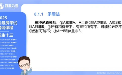 24下半年判断系统第八章_2026考公资料_花生十三合集_旗舰班-国考2025花生十三旗舰班（花生行测+飞扬申论）⭐_1.花生十三行测（系统班+刷题班）_判断推理_系统班_PPT