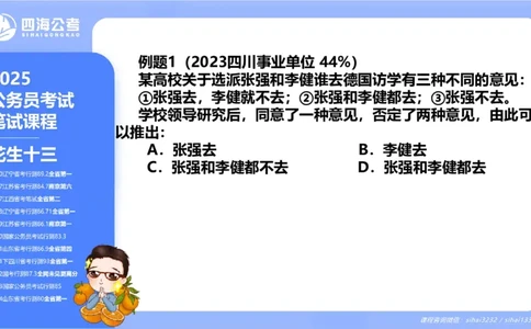 24下半年判断系统第八章_2026考公资料_花生十三合集_旗舰班-国考2025花生十三旗舰班（花生行测+飞扬申论）⭐_1.花生十三行测（系统班+刷题班）_判断推理_系统班_PPT