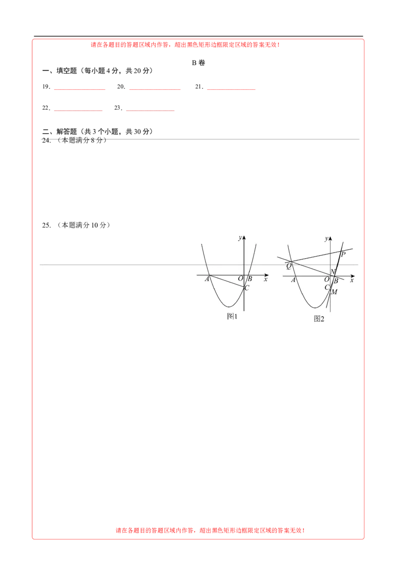 数学（成都卷）（答题卡）_2数学总复习_赠送：2024中考模拟题数学_三模（42套）_数学（四川成都卷）
