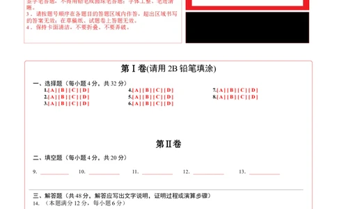 数学（成都卷）（答题卡）_2数学总复习_赠送：2024中考模拟题数学_三模（42套）_数学（四川成都卷）