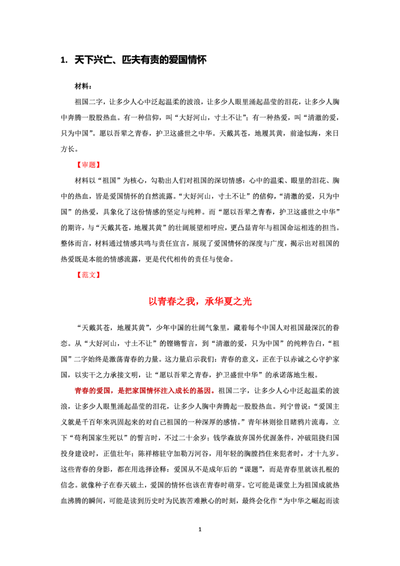 25下中学科一最后三套卷作文范文_4-教培资料-26年最新资料-同步更新_初中高中教资_2025下中学教资笔试_中学冲刺急救包_1.押题卷汇总_5.中学-L咦最后3套卷（完结）☆☆☆