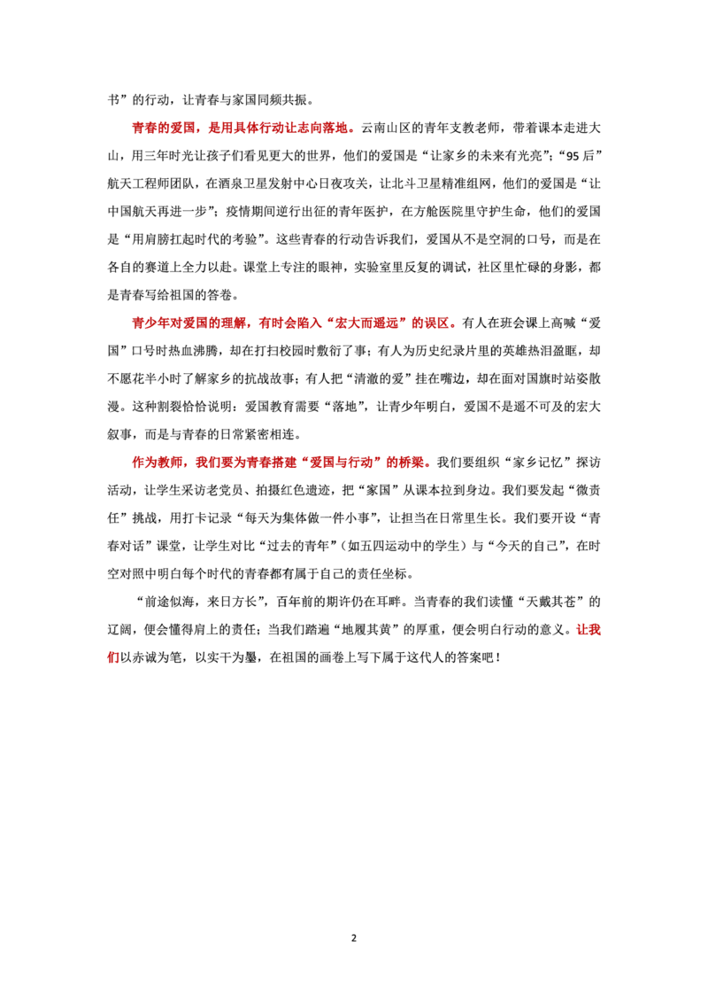 25下中学科一最后三套卷作文范文_4-教培资料-26年最新资料-同步更新_初中高中教资_2025下中学教资笔试_中学冲刺急救包_1.押题卷汇总_5.中学-L咦最后3套卷（完结）☆☆☆