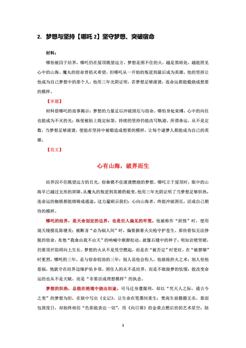 25下中学科一最后三套卷作文范文_4-教培资料-26年最新资料-同步更新_初中高中教资_2025下中学教资笔试_中学冲刺急救包_1.押题卷汇总_5.中学-L咦最后3套卷（完结）☆☆☆
