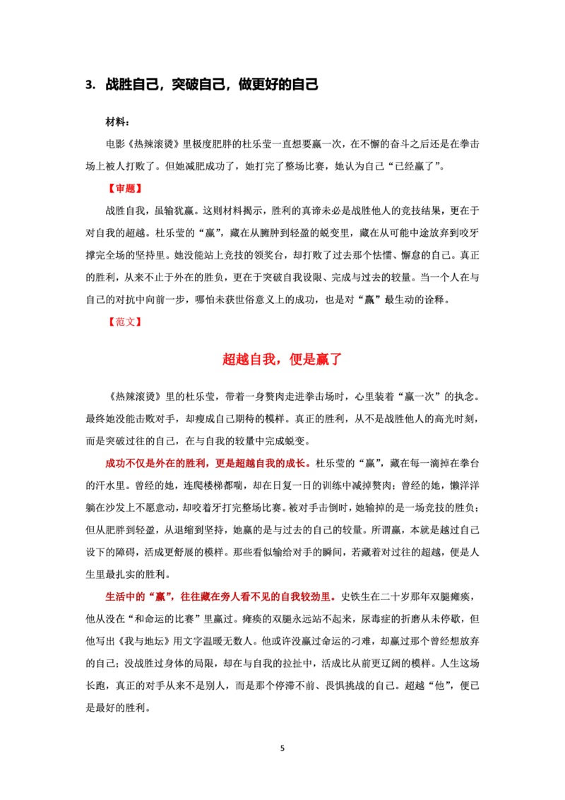 25下中学科一最后三套卷作文范文_4-教培资料-26年最新资料-同步更新_初中高中教资_2025下中学教资笔试_中学冲刺急救包_1.押题卷汇总_5.中学-L咦最后3套卷（完结）☆☆☆