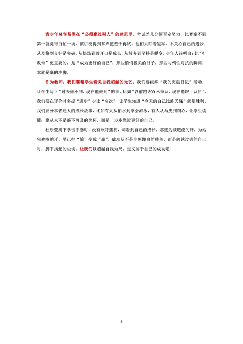 25下中学科一最后三套卷作文范文_4-教培资料-26年最新资料-同步更新_初中高中教资_2025下中学教资笔试_中学冲刺急救包_1.押题卷汇总_5.中学-L咦最后3套卷（完结）☆☆☆