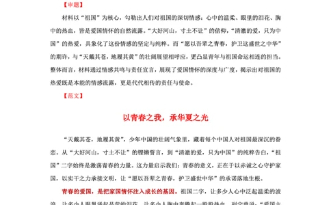 25下中学科一最后三套卷作文范文_4-教培资料-26年最新资料-同步更新_初中高中教资_2025下中学教资笔试_中学冲刺急救包_1.押题卷汇总_5.中学-L咦最后3套卷（完结）☆☆☆