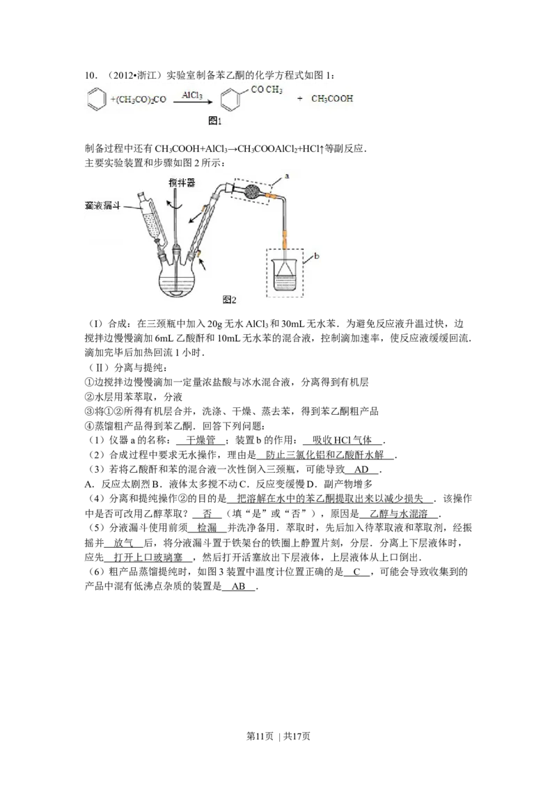 2012年高考化学试卷（浙江）（解析卷）_1.高考2025全国各省真题+答案_01.2008-2024全国高考真题（按省份分类）_22.浙江_2008-2024&middot;（浙江）化学高考真题