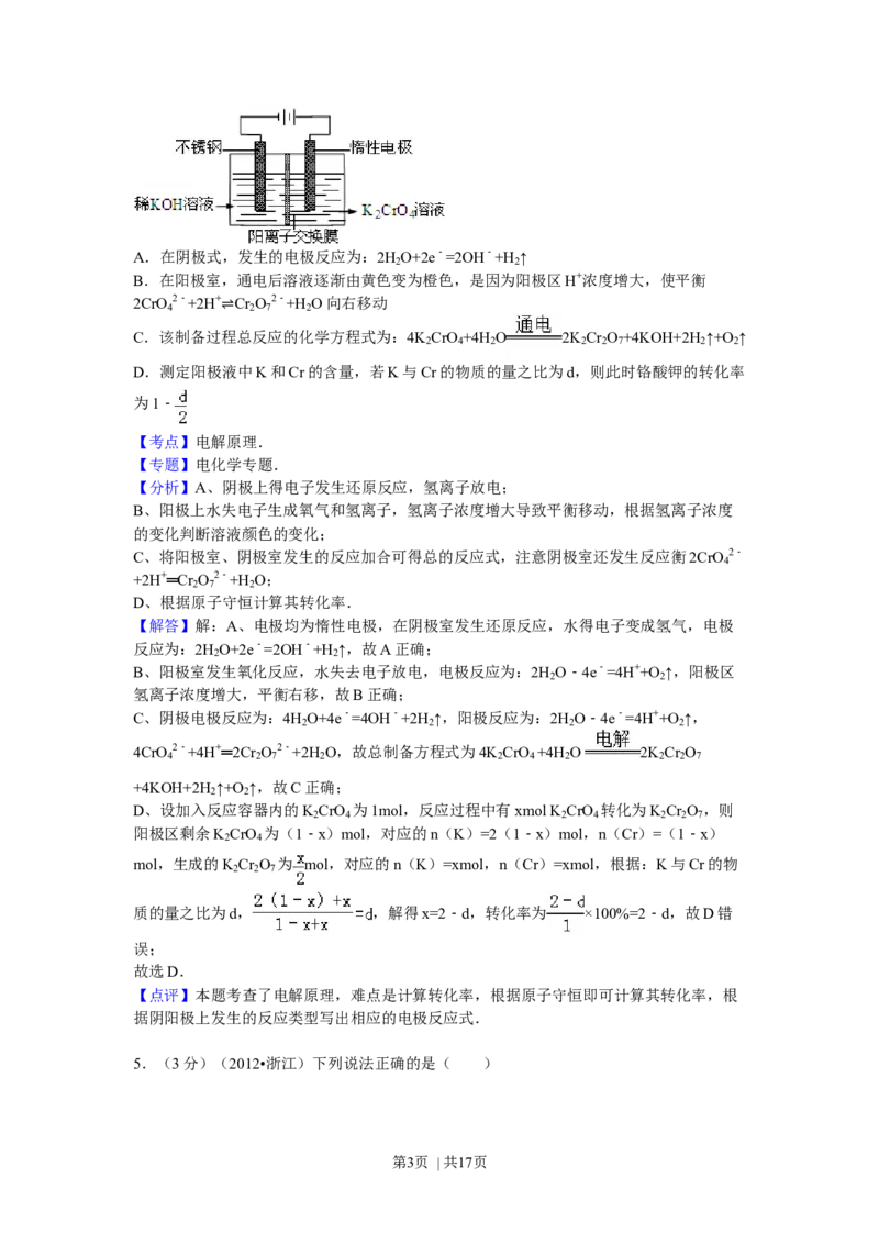2012年高考化学试卷（浙江）（解析卷）_1.高考2025全国各省真题+答案_01.2008-2024全国高考真题（按省份分类）_22.浙江_2008-2024&middot;（浙江）化学高考真题