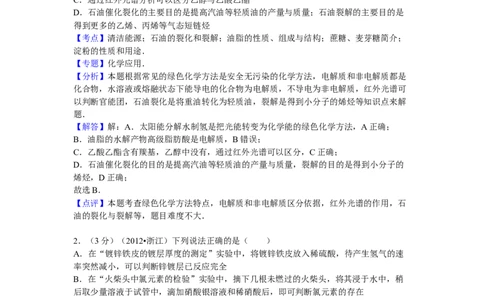 2012年高考化学试卷（浙江）（解析卷）_1.高考2025全国各省真题+答案_01.2008-2024全国高考真题（按省份分类）_22.浙江_2008-2024&middot;（浙江）化学高考真题