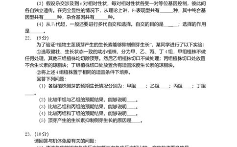 2009年高考生物试卷（海南）（空白卷）_1.高考2025全国各省真题+答案_01.2008-2024全国高考真题（按省份分类）_29.海南_2008-2024&middot;（海南）生物高考真题