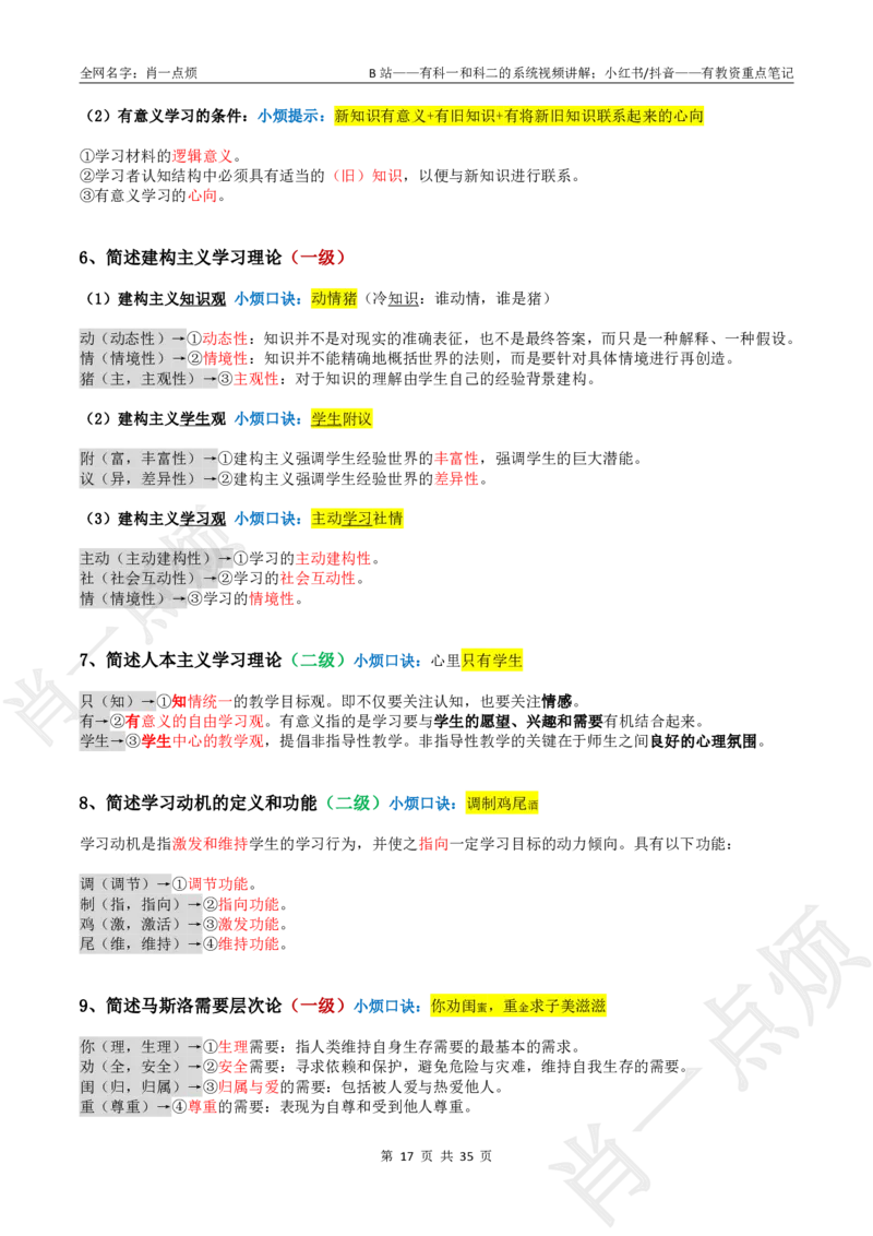 ②小学科二大题合集-2025下小烦口诀_4-教培资料-26年最新资料-同步更新_小学教资_小学冲刺急救包_11.肖一点烦笔记+讲义_小学