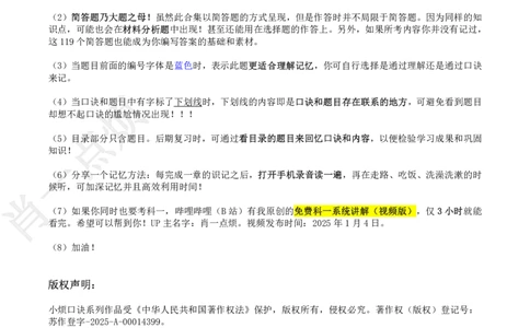 ②小学科二大题合集-2025下小烦口诀_4-教培资料-26年最新资料-同步更新_小学教资_小学冲刺急救包_11.肖一点烦笔记+讲义_小学