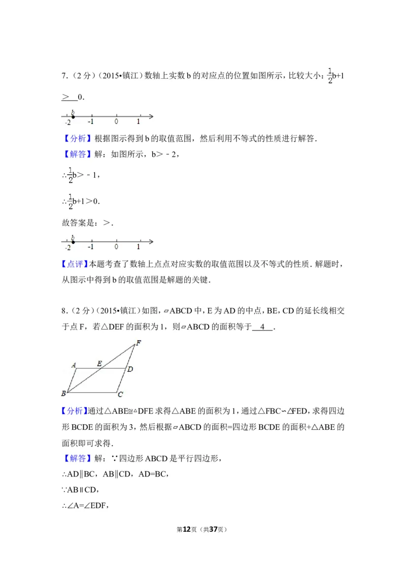 2015年江苏省镇江市中考数学试卷（含解析版）_中考真题_2.数学中考真题2015-2024年_2015年全国中考数学180份