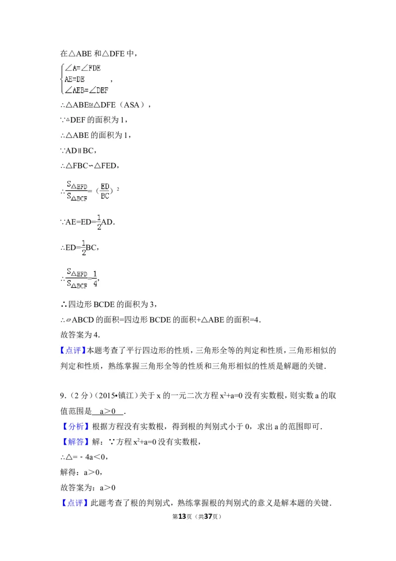 2015年江苏省镇江市中考数学试卷（含解析版）_中考真题_2.数学中考真题2015-2024年_2015年全国中考数学180份