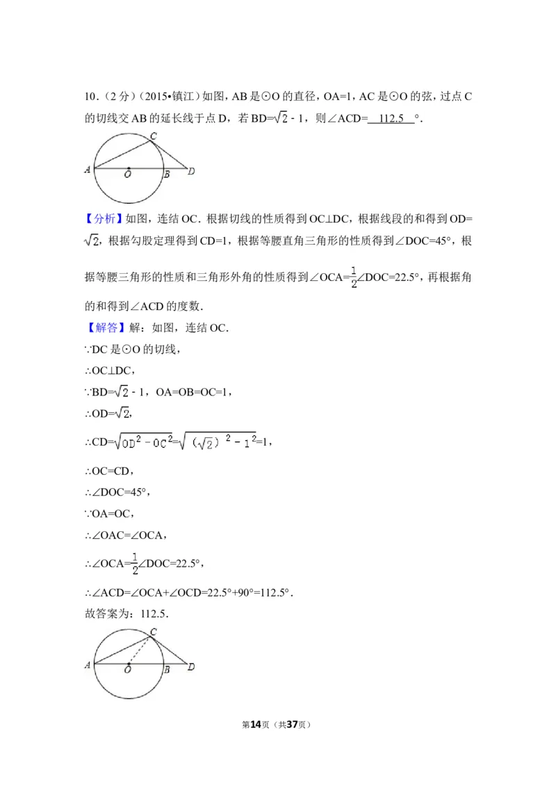 2015年江苏省镇江市中考数学试卷（含解析版）_中考真题_2.数学中考真题2015-2024年_2015年全国中考数学180份