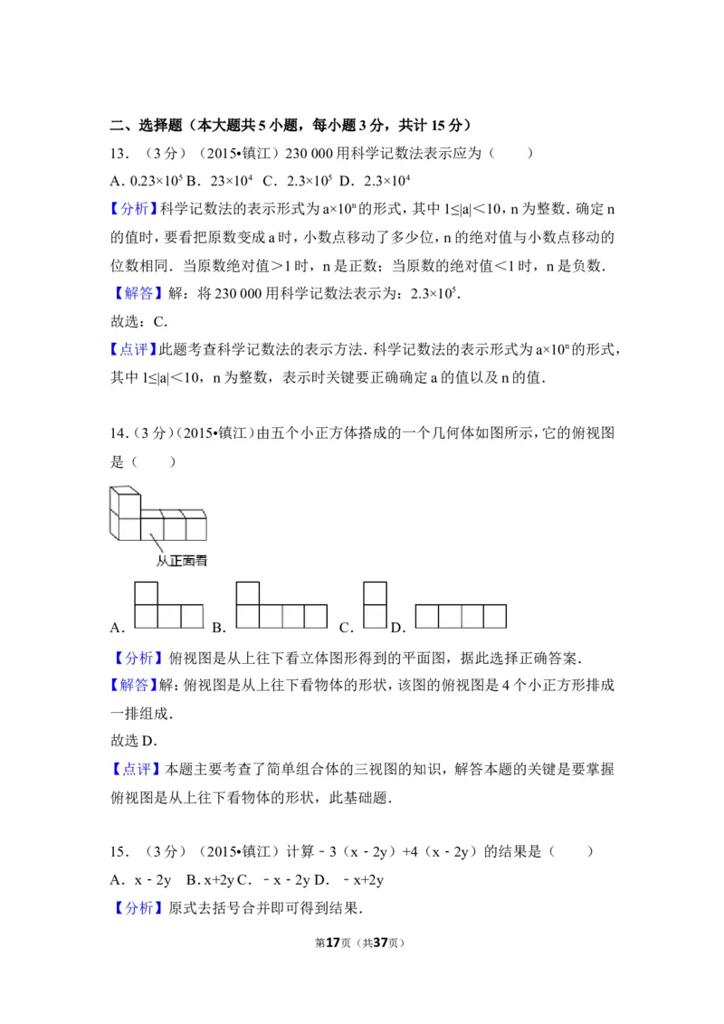 2015年江苏省镇江市中考数学试卷（含解析版）_中考真题_2.数学中考真题2015-2024年_2015年全国中考数学180份