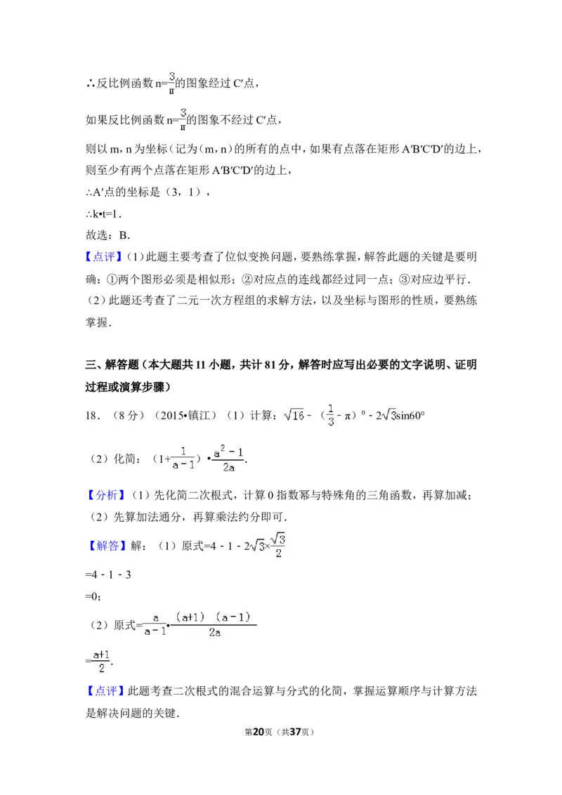 2015年江苏省镇江市中考数学试卷（含解析版）_中考真题_2.数学中考真题2015-2024年_2015年全国中考数学180份