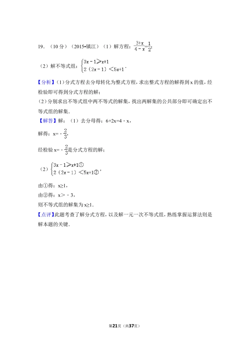 2015年江苏省镇江市中考数学试卷（含解析版）_中考真题_2.数学中考真题2015-2024年_2015年全国中考数学180份