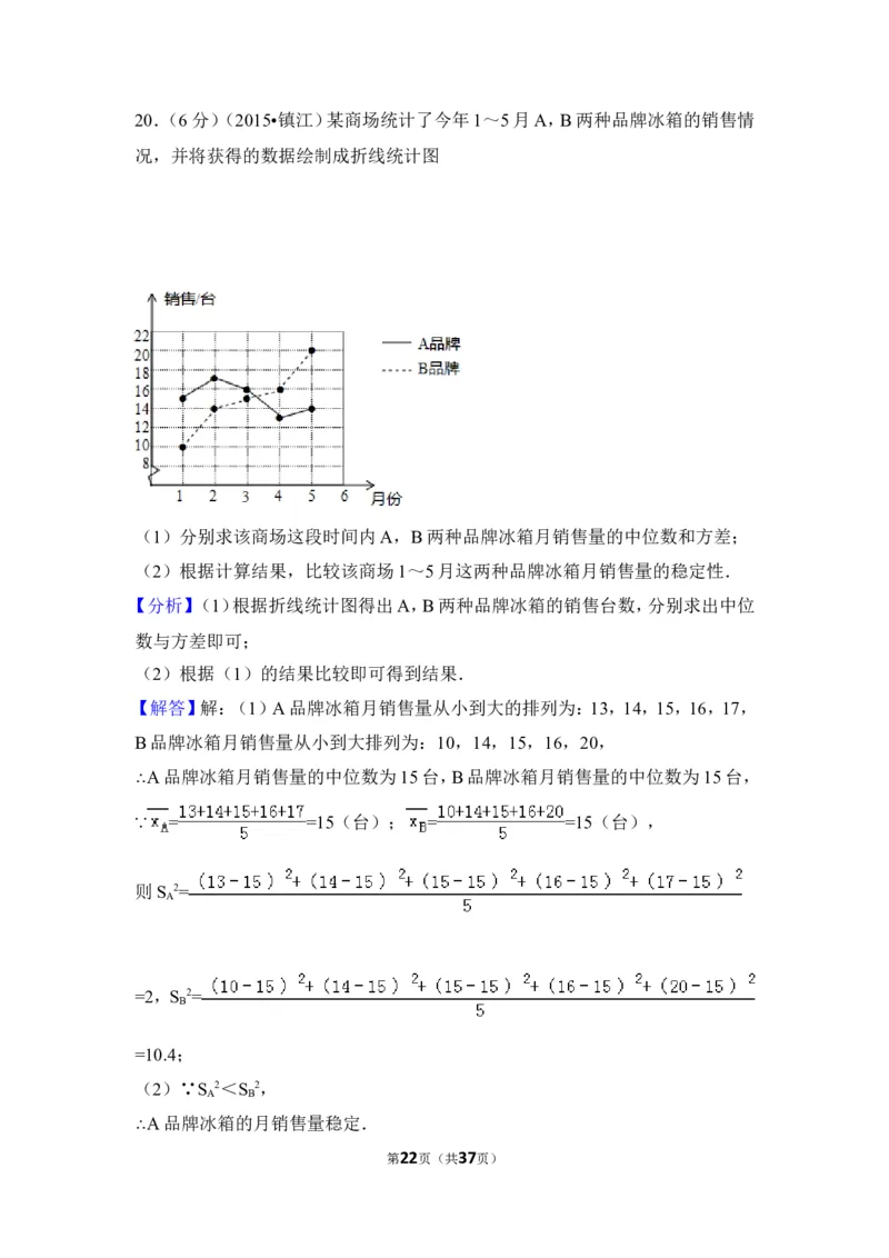 2015年江苏省镇江市中考数学试卷（含解析版）_中考真题_2.数学中考真题2015-2024年_2015年全国中考数学180份