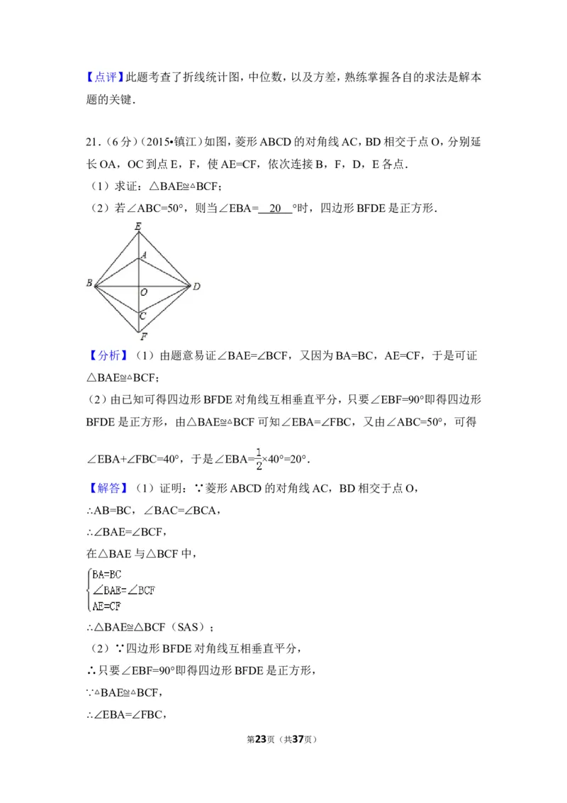 2015年江苏省镇江市中考数学试卷（含解析版）_中考真题_2.数学中考真题2015-2024年_2015年全国中考数学180份