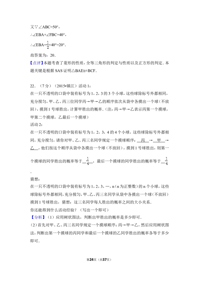 2015年江苏省镇江市中考数学试卷（含解析版）_中考真题_2.数学中考真题2015-2024年_2015年全国中考数学180份