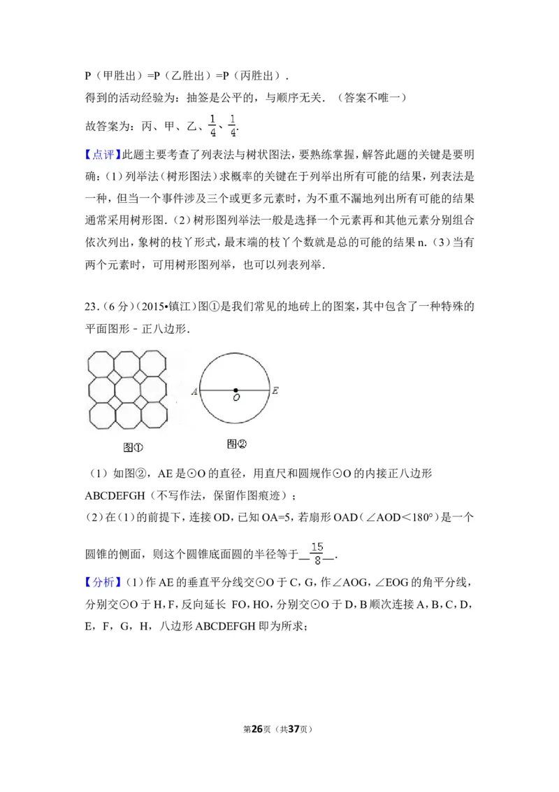 2015年江苏省镇江市中考数学试卷（含解析版）_中考真题_2.数学中考真题2015-2024年_2015年全国中考数学180份