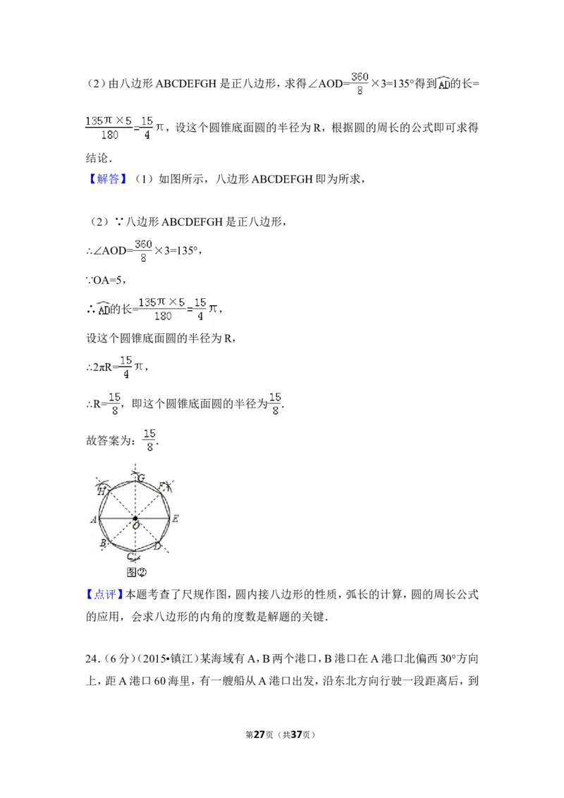 2015年江苏省镇江市中考数学试卷（含解析版）_中考真题_2.数学中考真题2015-2024年_2015年全国中考数学180份