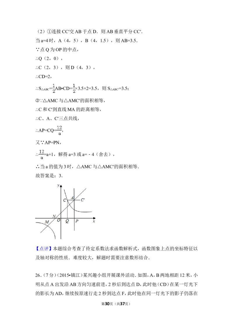2015年江苏省镇江市中考数学试卷（含解析版）_中考真题_2.数学中考真题2015-2024年_2015年全国中考数学180份