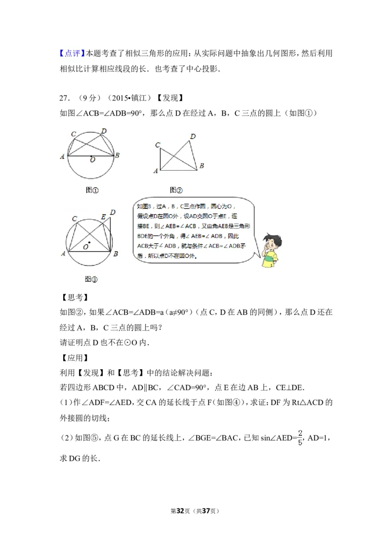 2015年江苏省镇江市中考数学试卷（含解析版）_中考真题_2.数学中考真题2015-2024年_2015年全国中考数学180份