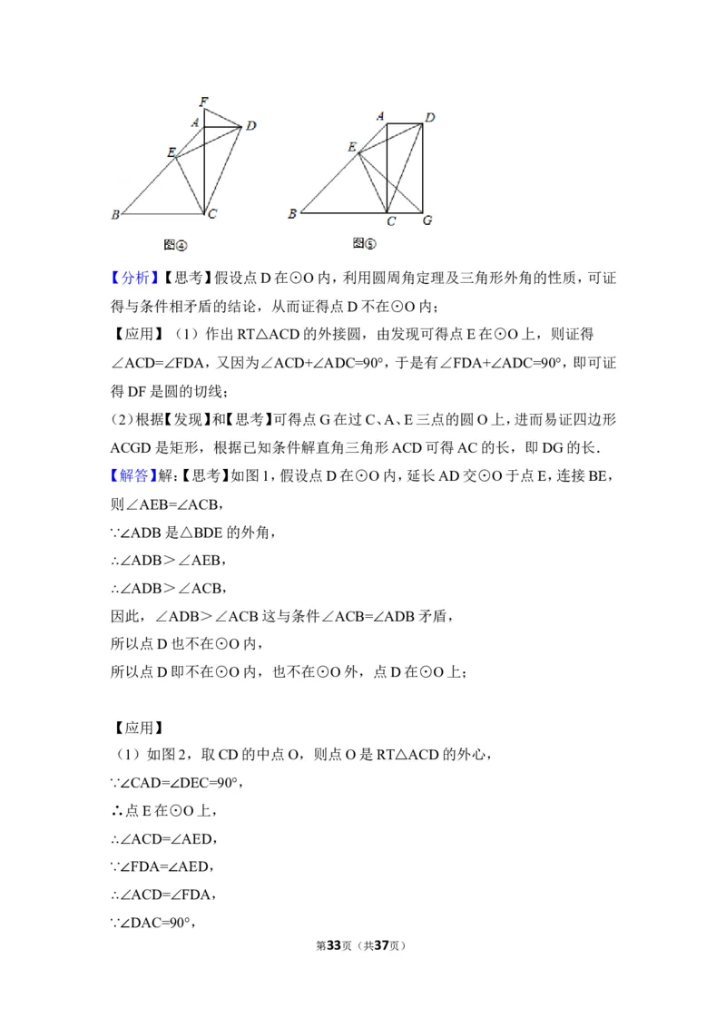 2015年江苏省镇江市中考数学试卷（含解析版）_中考真题_2.数学中考真题2015-2024年_2015年全国中考数学180份