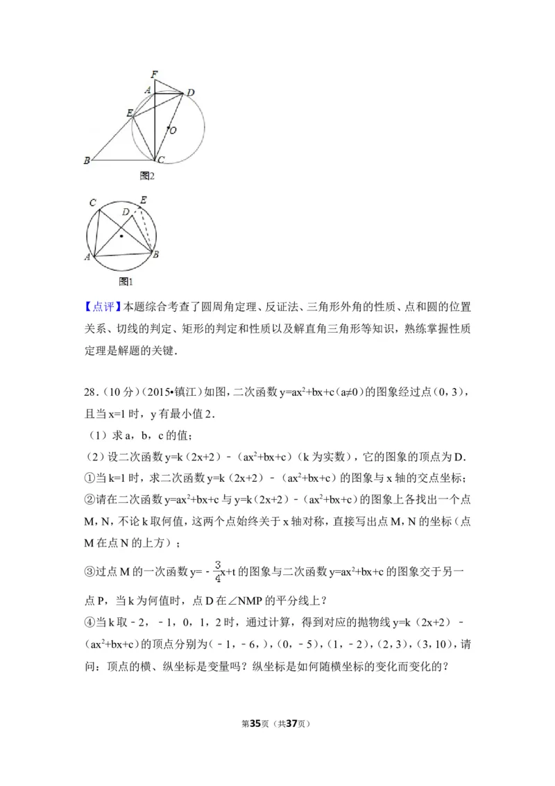 2015年江苏省镇江市中考数学试卷（含解析版）_中考真题_2.数学中考真题2015-2024年_2015年全国中考数学180份