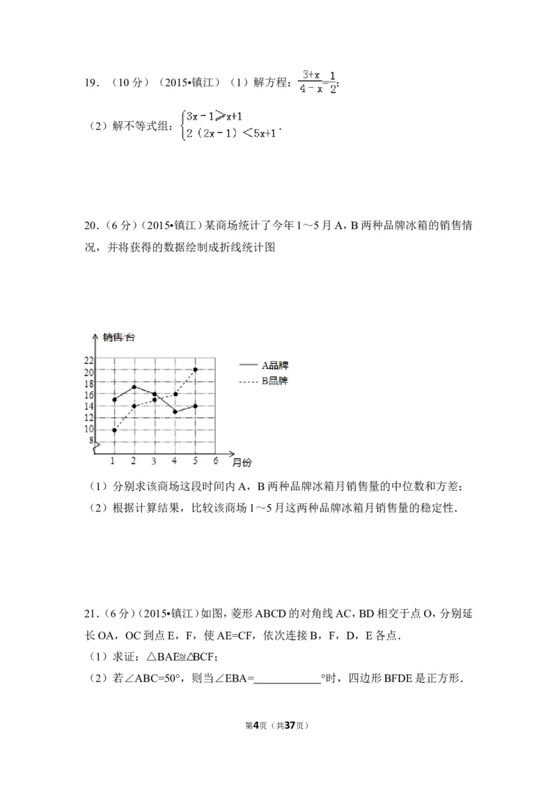 2015年江苏省镇江市中考数学试卷（含解析版）_中考真题_2.数学中考真题2015-2024年_2015年全国中考数学180份