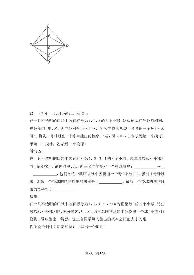 2015年江苏省镇江市中考数学试卷（含解析版）_中考真题_2.数学中考真题2015-2024年_2015年全国中考数学180份