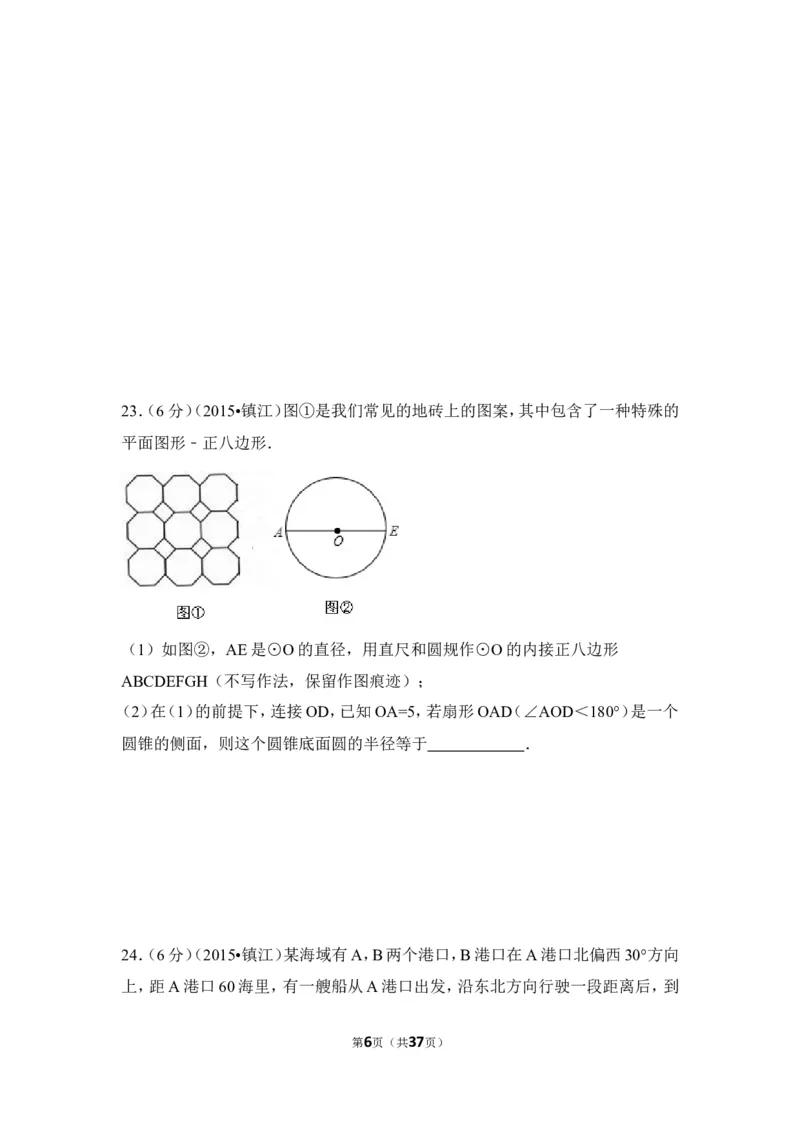 2015年江苏省镇江市中考数学试卷（含解析版）_中考真题_2.数学中考真题2015-2024年_2015年全国中考数学180份