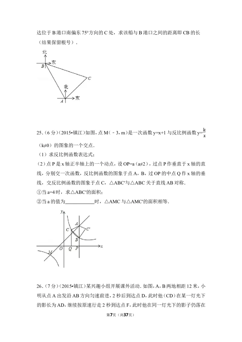 2015年江苏省镇江市中考数学试卷（含解析版）_中考真题_2.数学中考真题2015-2024年_2015年全国中考数学180份