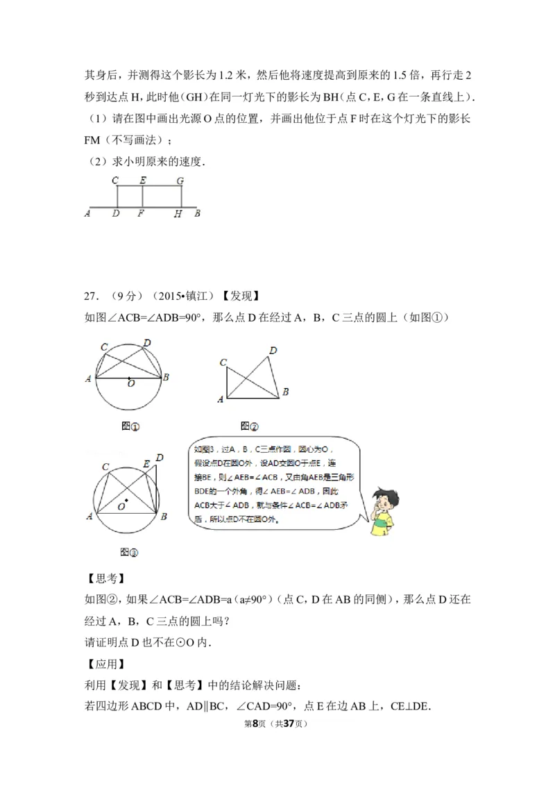 2015年江苏省镇江市中考数学试卷（含解析版）_中考真题_2.数学中考真题2015-2024年_2015年全国中考数学180份