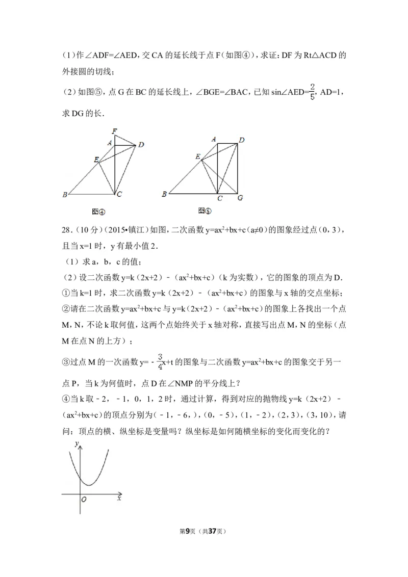 2015年江苏省镇江市中考数学试卷（含解析版）_中考真题_2.数学中考真题2015-2024年_2015年全国中考数学180份