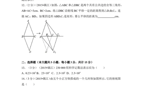 2015年江苏省镇江市中考数学试卷（含解析版）_中考真题_2.数学中考真题2015-2024年_2015年全国中考数学180份