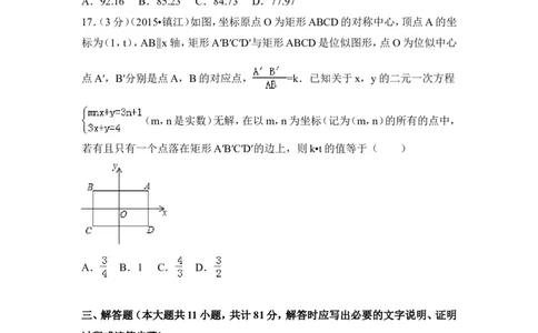 2015年江苏省镇江市中考数学试卷（含解析版）_中考真题_2.数学中考真题2015-2024年_2015年全国中考数学180份
