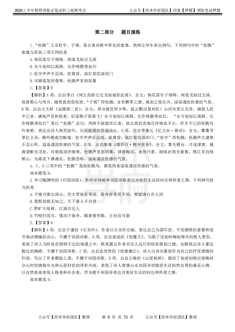 中学语文-高频考点_4-教培资料-26年最新资料-同步更新_初中高中教资_03科三专项（进去保存报考的学科即可）_01科目三FB网课、三色速记手册、知识点导图等推荐_初中